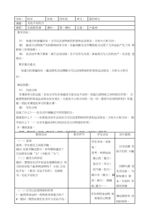 《无处不在的力》教案及反思(卢淼鸿).docx