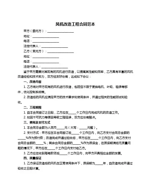 风机改造工程合同范本
