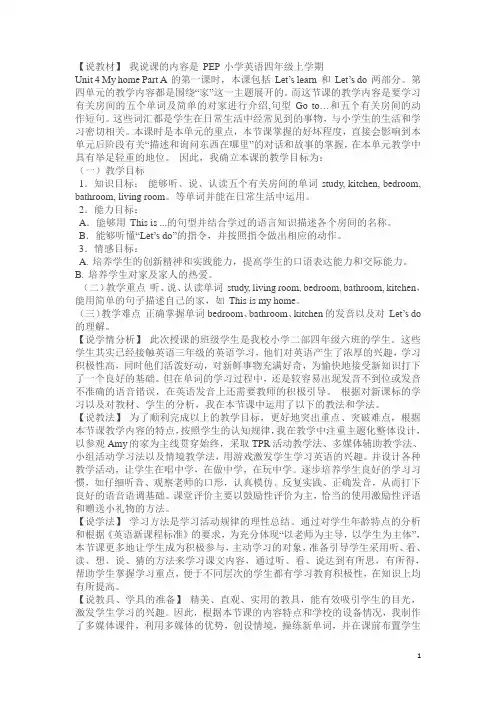 【人教版】小学英语四年级上册unit 4 说课稿