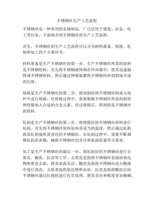 不锈钢丝生产工艺流程