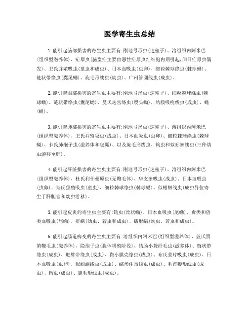 医学寄生虫总结