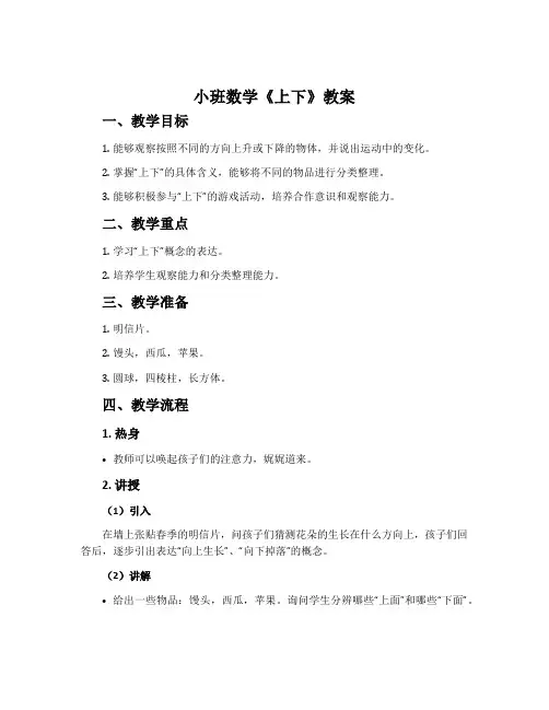 小班数学《上下》教案