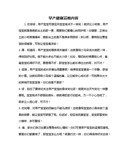 早产健康宣教内容