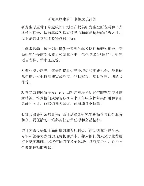 研究生厚生骨干卓越成长计划