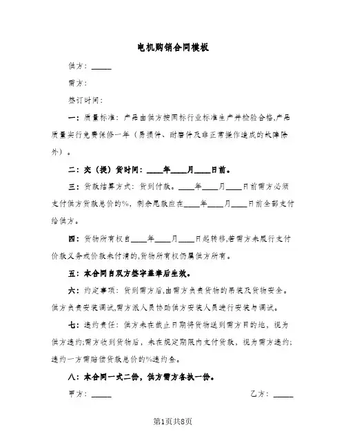 电机购销合同模板(3篇)