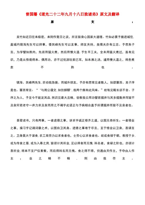 高中语文课外古诗文曾国藩《道光二十二年九月十八日致诸弟》原文及翻译(最新整理)