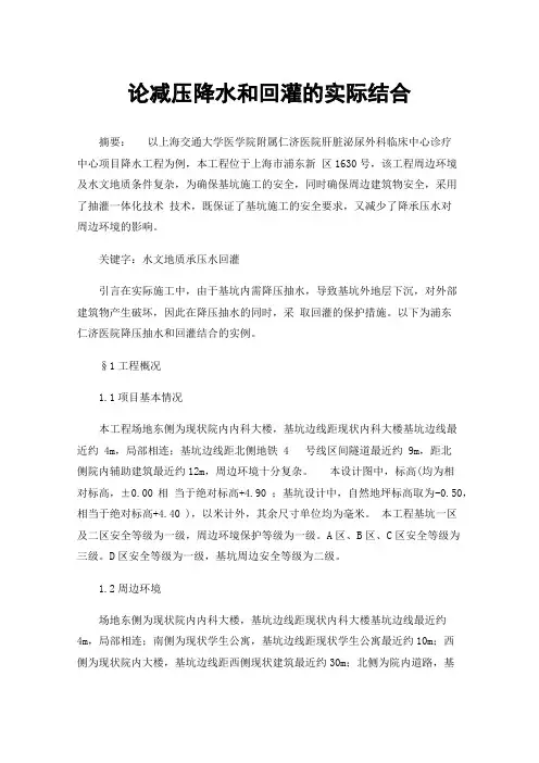 论减压降水和回灌的实际结合