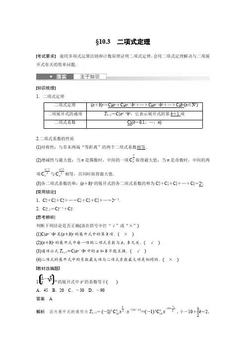 2024届高考一轮复习数学教案(新人教B版)：二项式定理