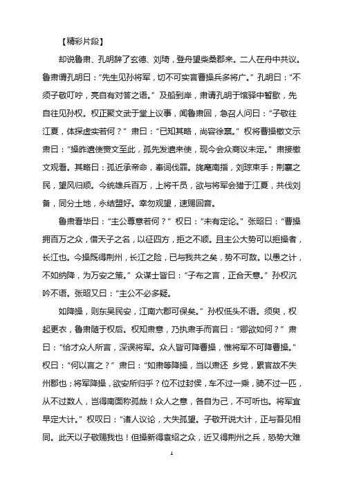 三国演义精彩片段及赏析