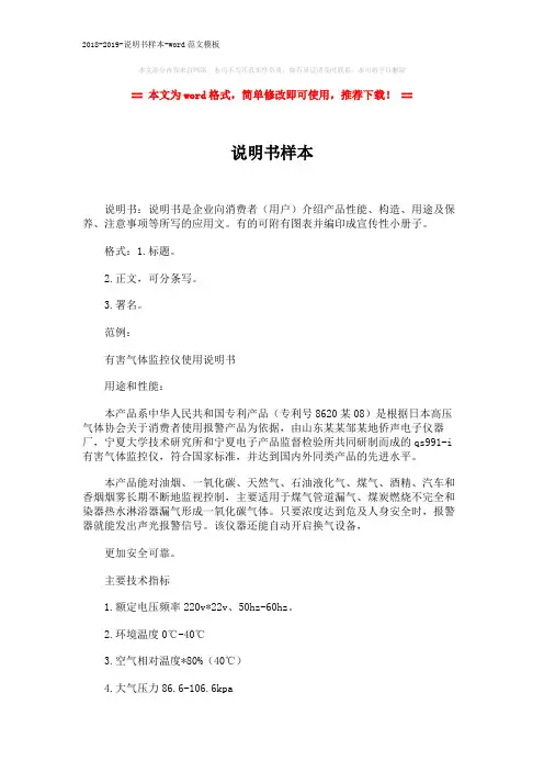 2018-2019-说明书样本-word范文模板 (2页)