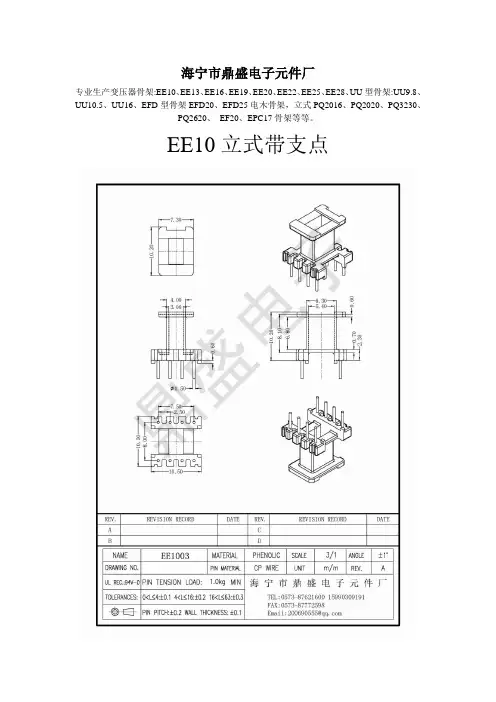 常见的变压器电木骨架尺寸