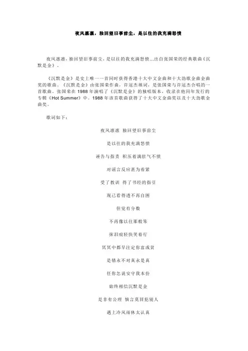 夜风冷冷独回望旧事前尘,是以往的我充满怒愤