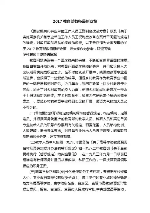 2017教育部教师最新政策