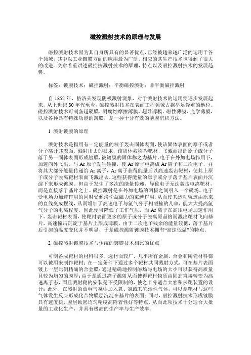磁控溅射技术的原理与发展