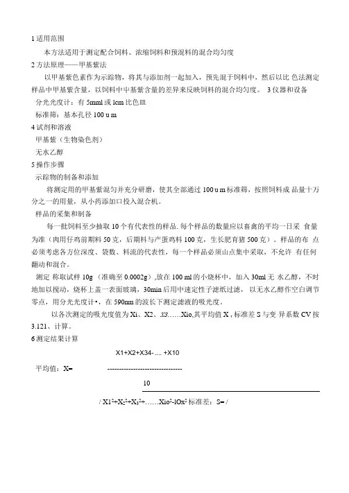 混合均匀度CV测定方法