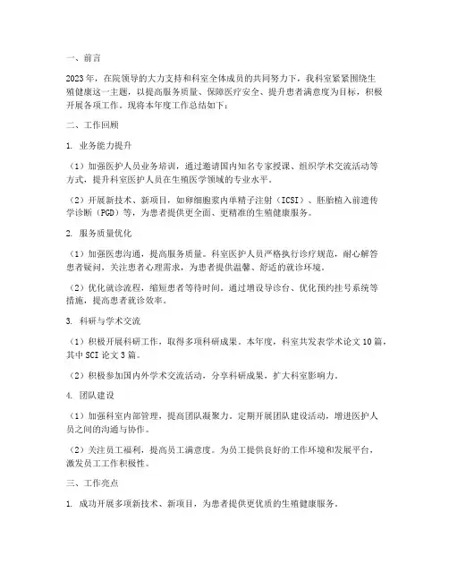 生殖健康科室年度总结报告范文