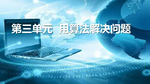 浙教版(2023)五年级上册信息科技第10课问题的分解教学课件(共17张PPT)