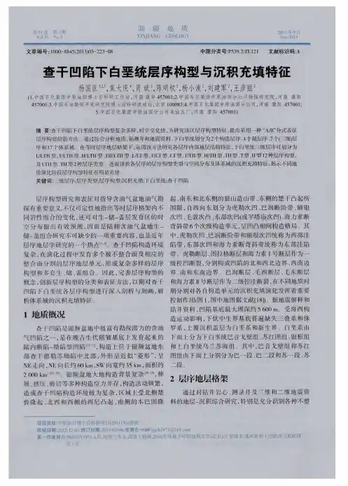 查干凹陷下白垩统层序构型与沉积充填特征