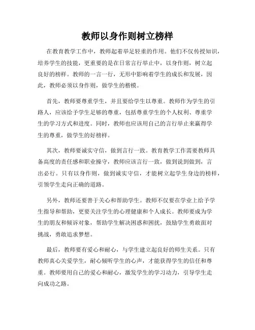 教师以身作则树立榜样