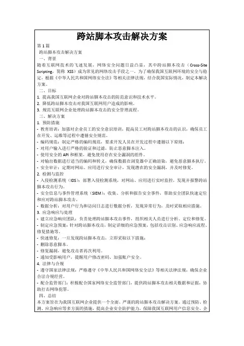 跨站脚本攻击解决方案