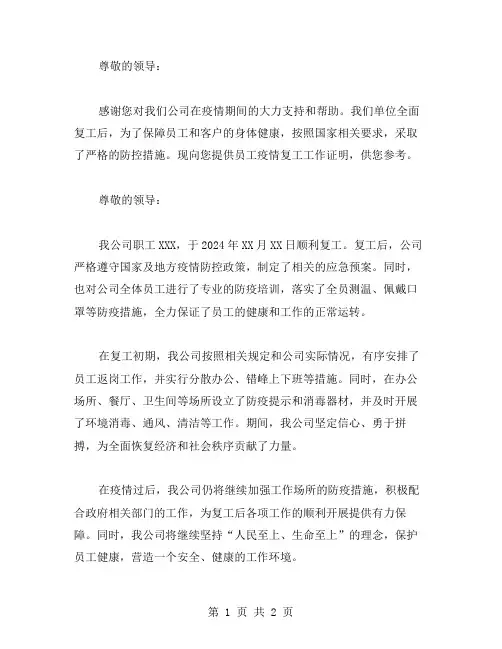 [疫情单位员工证明范文] 疫情复工工作证明模板