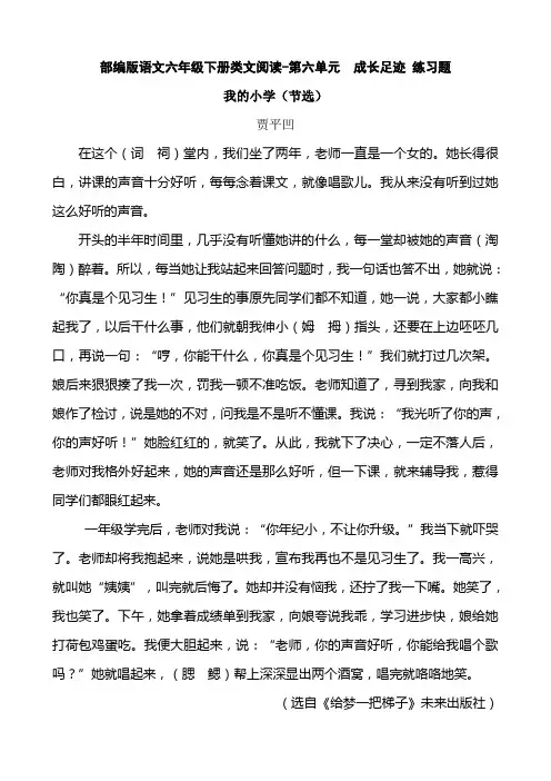 (类文阅读)部编版语文六年级下册-第六单元成长足迹 阅读练习题(附答案)