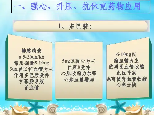 特殊药物的使用及注意事项ppt课件