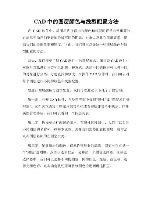 CAD中的图层颜色与线型配置方法