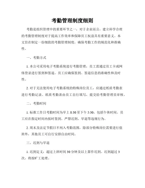 考勤管理制度细则