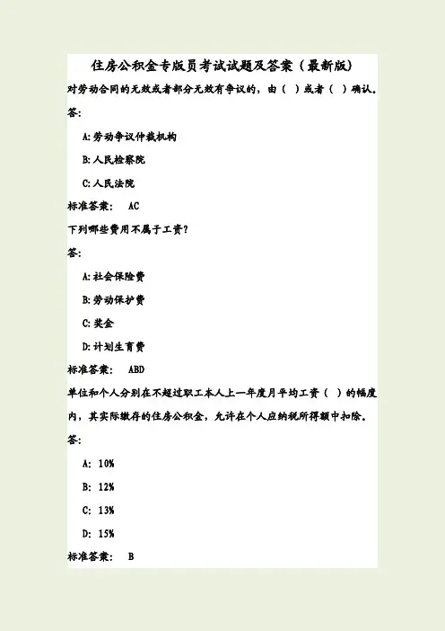 深圳市住房公积金试题及答案(最新版)