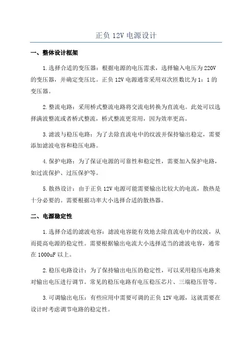 正负12V电源设计