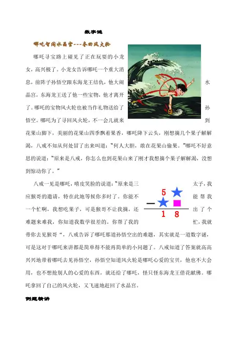 二年级奥数 数字谜专项练习