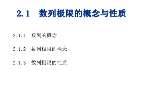 高等数学上2_课件1.ppt