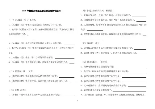 部编语文九上古诗文默写练习和答案