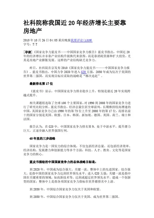 中国国家竞争力全球排第17 产业结构落后印度.doc