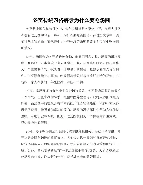 冬至传统习俗解读为什么要吃汤圆