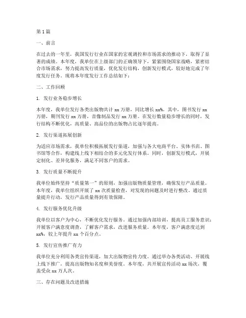 发行工作年度总结报告(3篇)