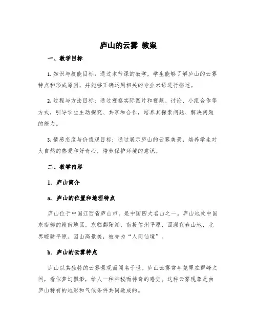 《庐山的云雾》教案