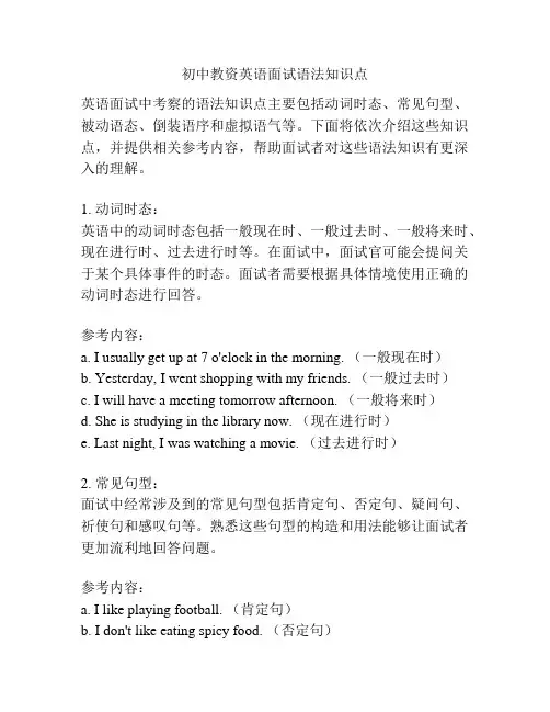 初中教资英语面试语法知识点