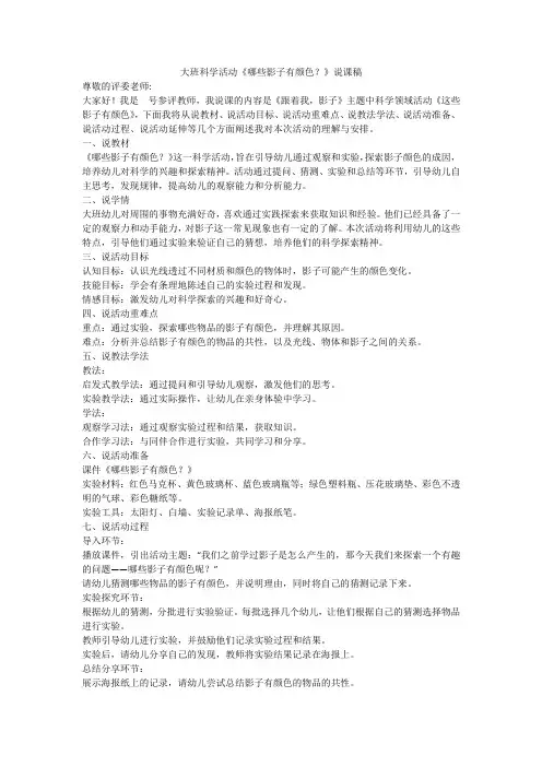 幼儿园科学活动《哪些影子有颜色？》说课稿