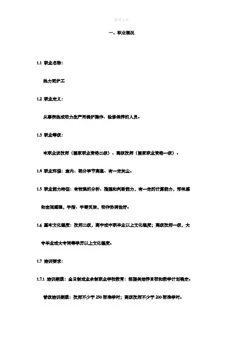 热力司炉工国家职业标准