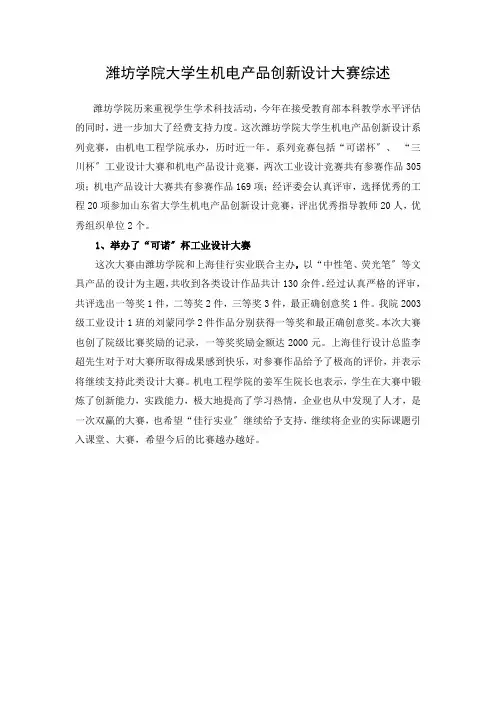 潍坊学院大学生机电产品创新设计大赛综述