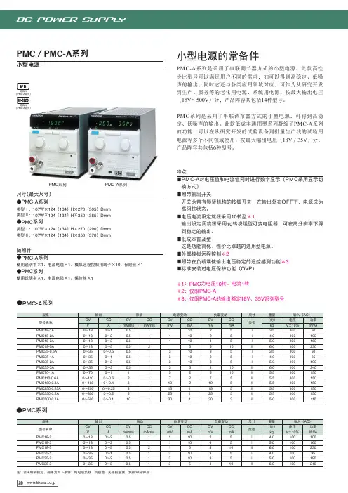 PMC PMC-A系列 小型电源 说明书