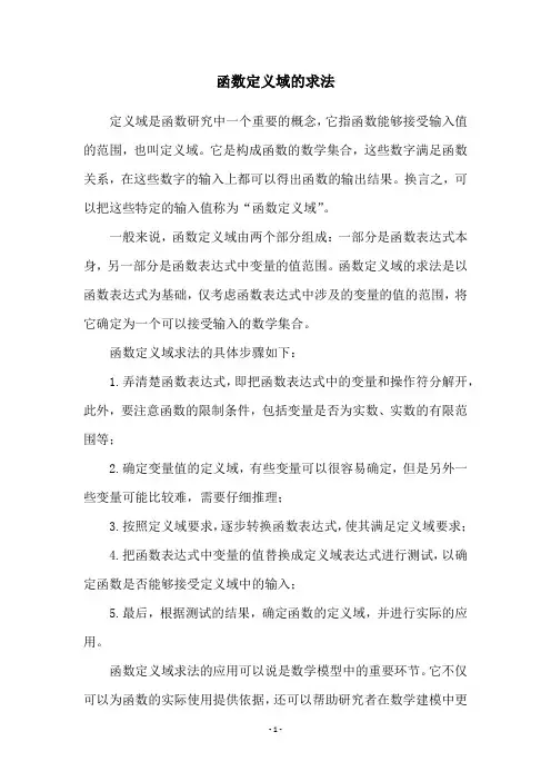 函数定义域的求法