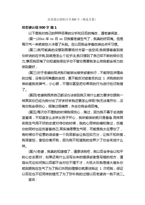 给老婆认错检讨书500字（精选5篇）