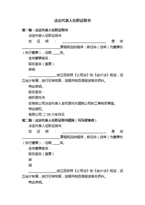 法定代表人任职证明书