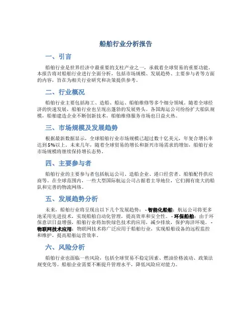 船舶行业分析报告