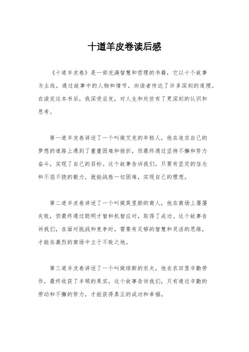 十道羊皮卷读后感