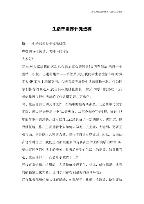 生活部副部长竞选稿