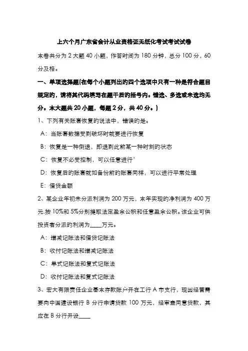 2022年上半年广东省会计从业资格证无纸化考试考试试卷